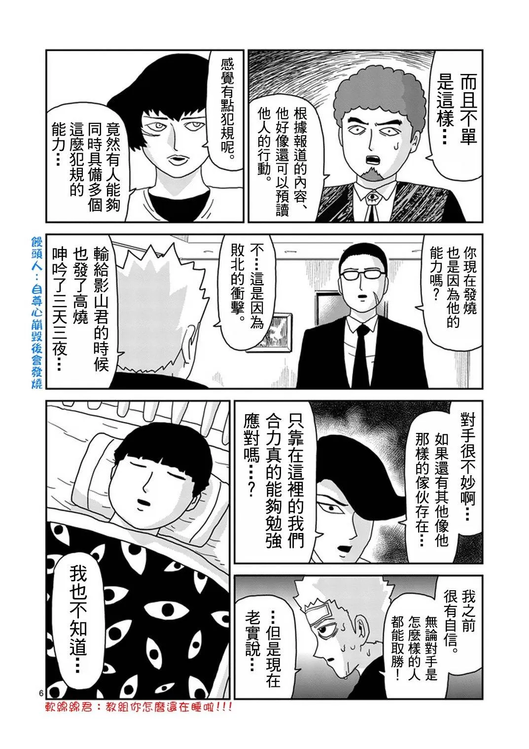 第82-1话 第6页