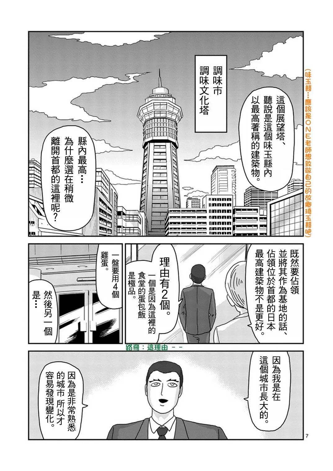 第82-1话 第7页