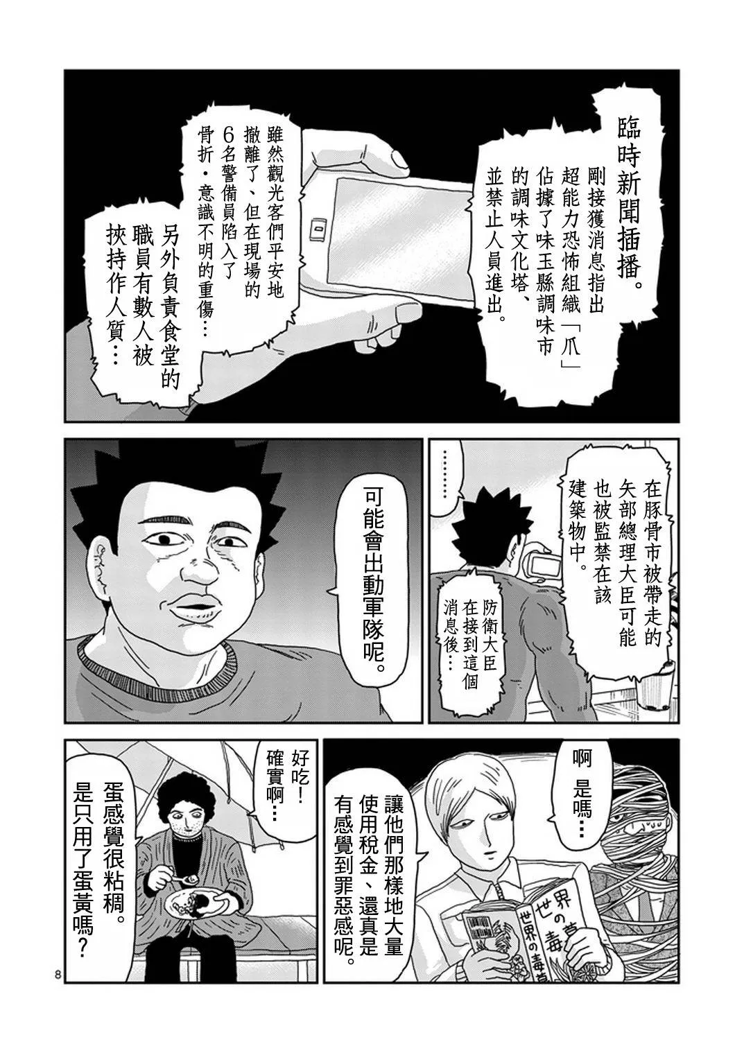 第82-1话 第8页