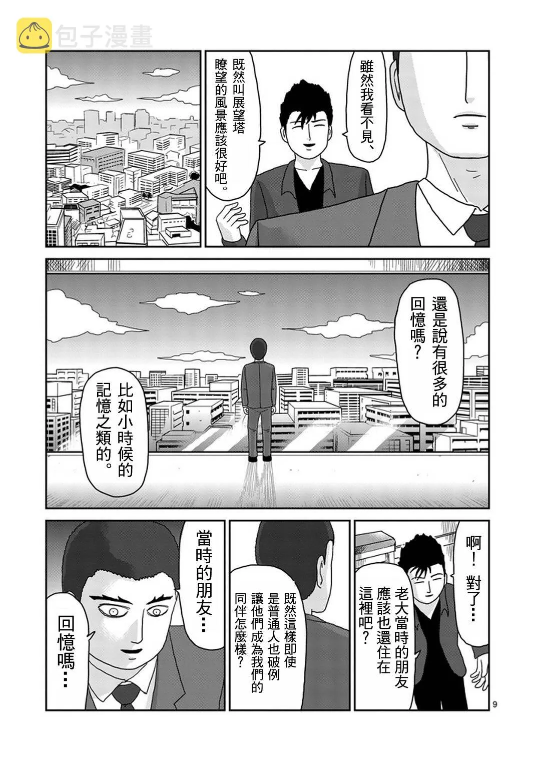第82-1话 第9页
