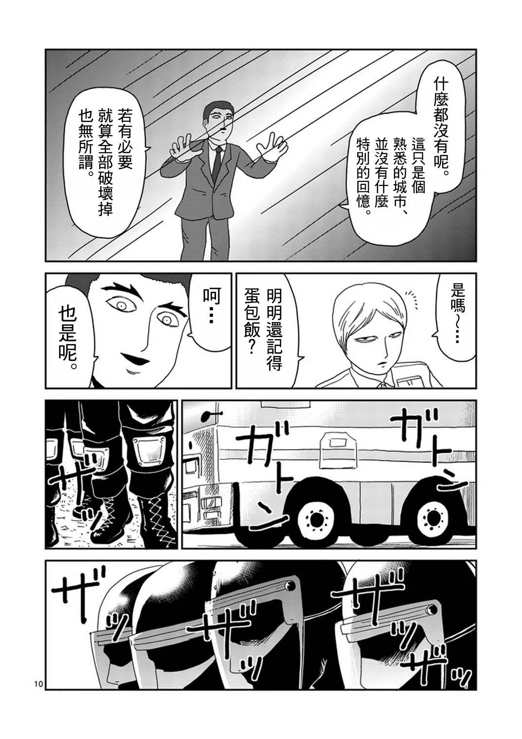 第82-1话 第10页