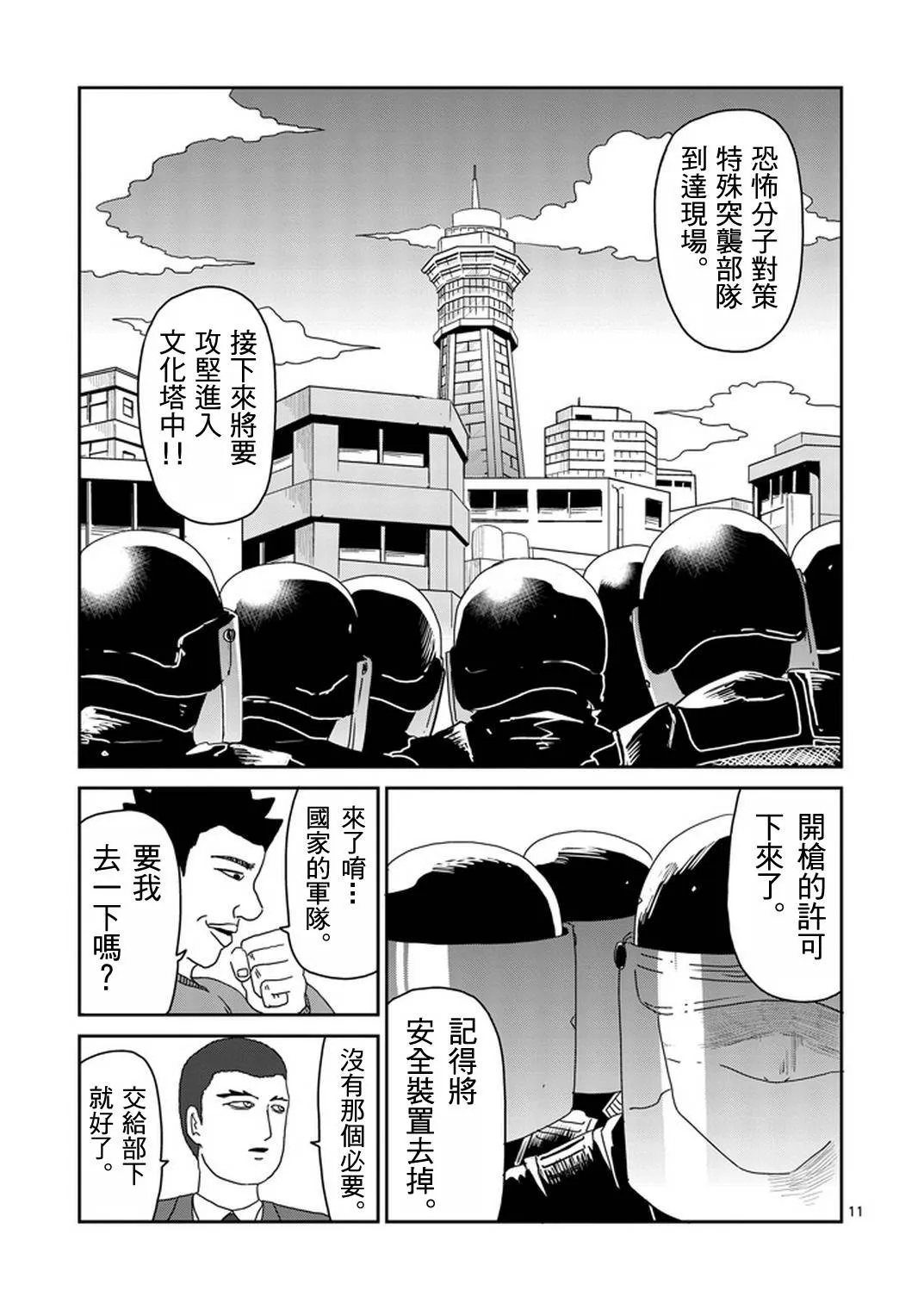 第82-1话 第11页