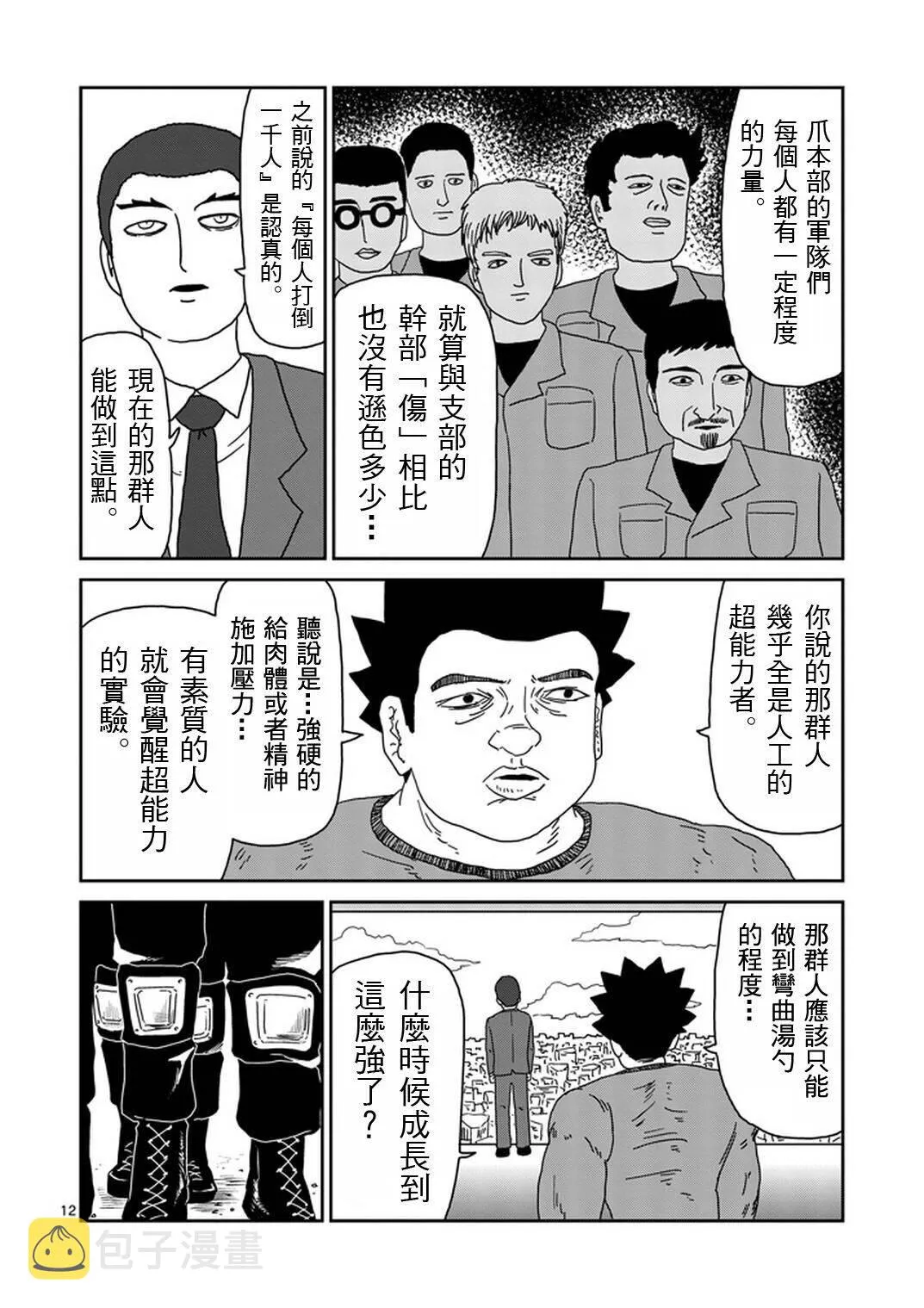 第82-1话 第12页