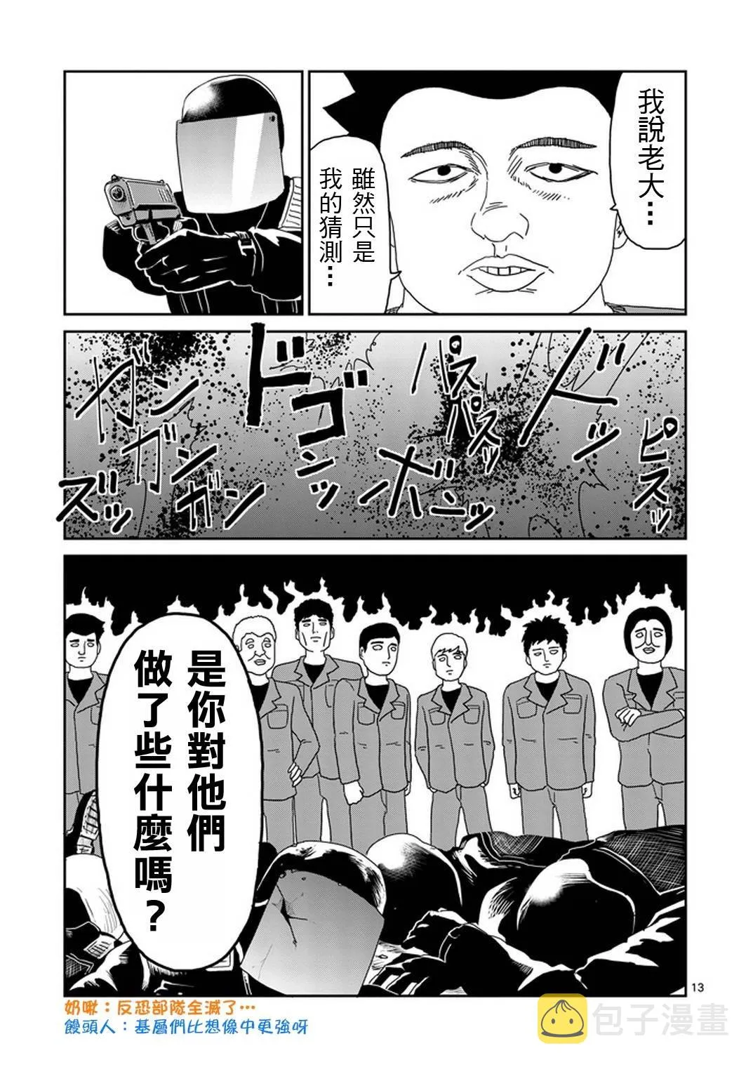 第82-1话 第13页