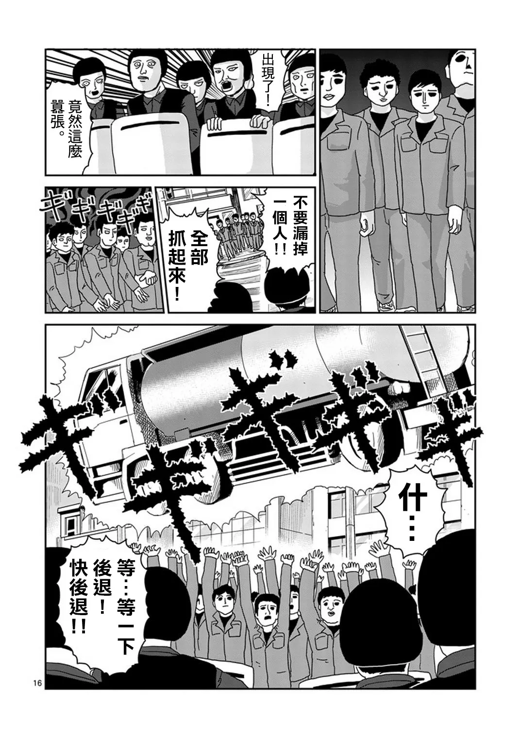 第82-2话 第3页