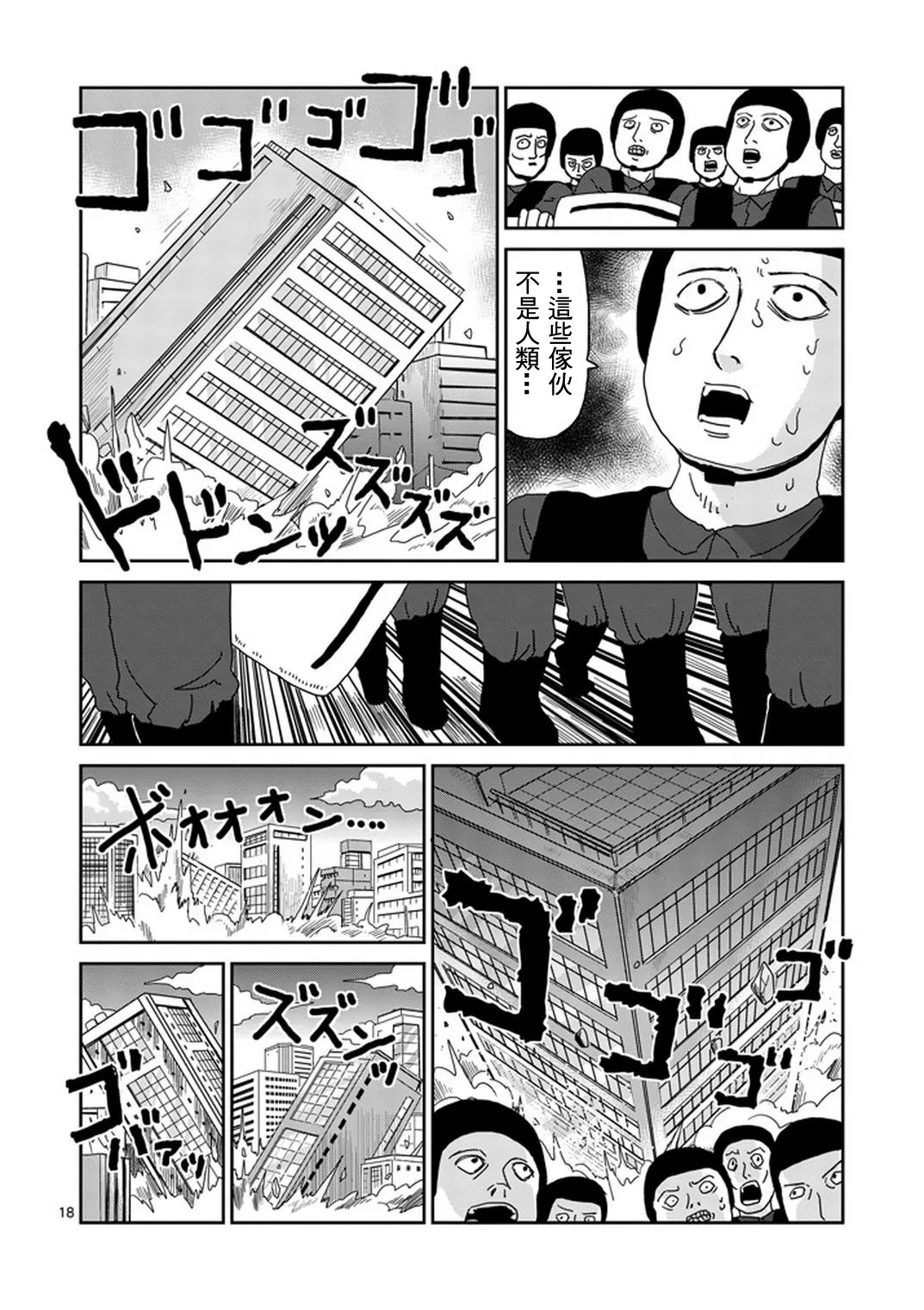 第82-2话 第5页