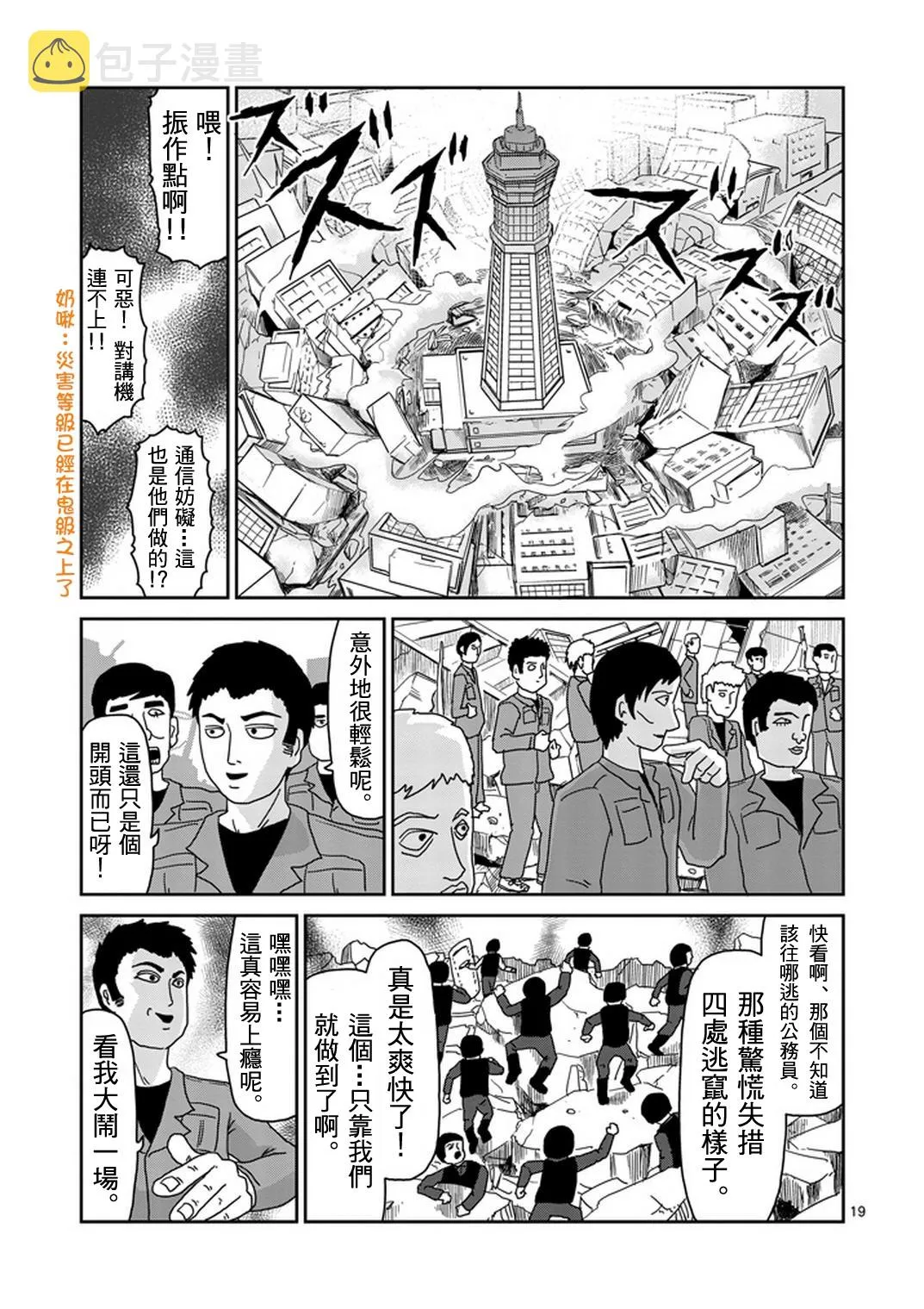 第82-2话 第6页