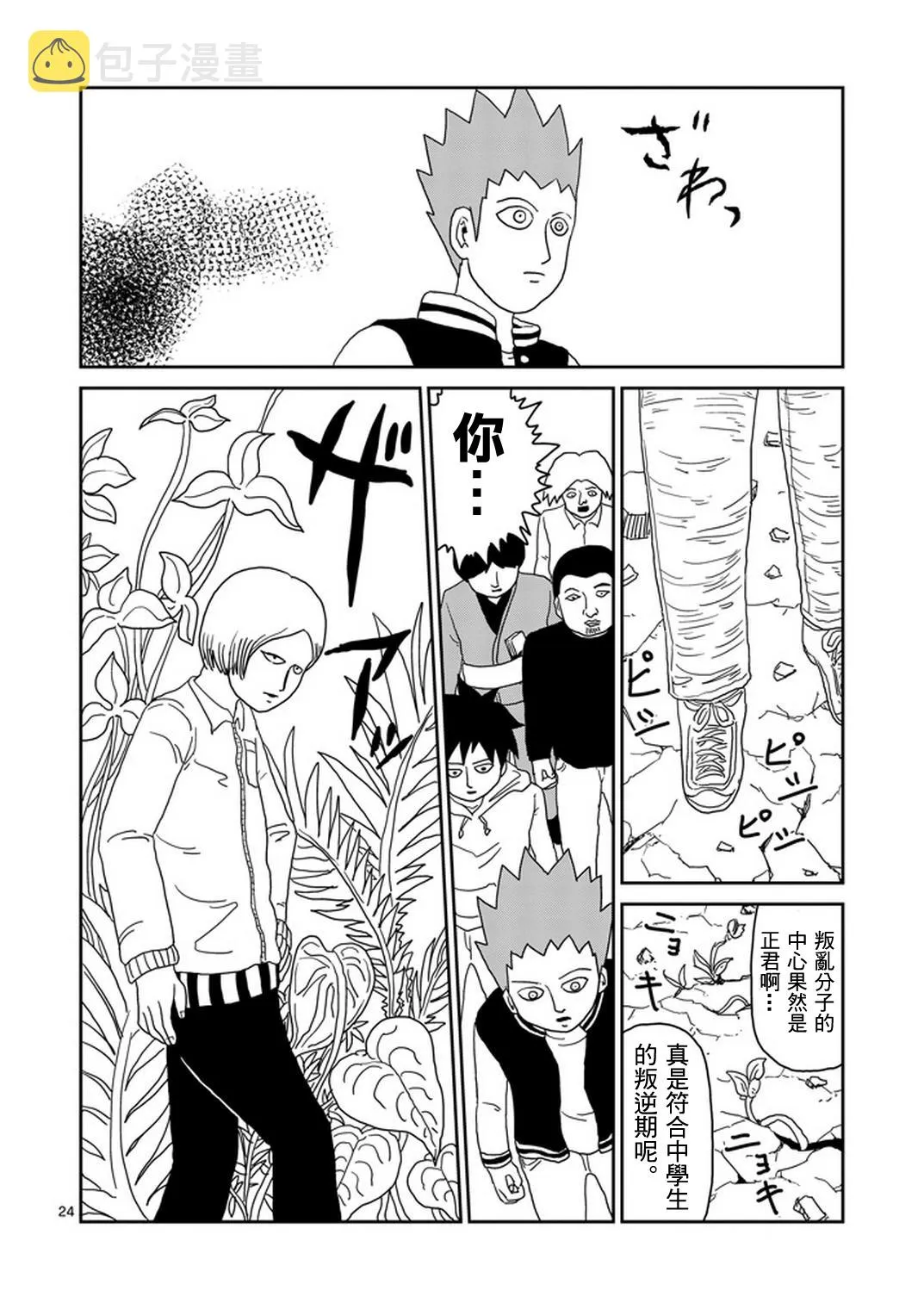 第82-2话 第11页