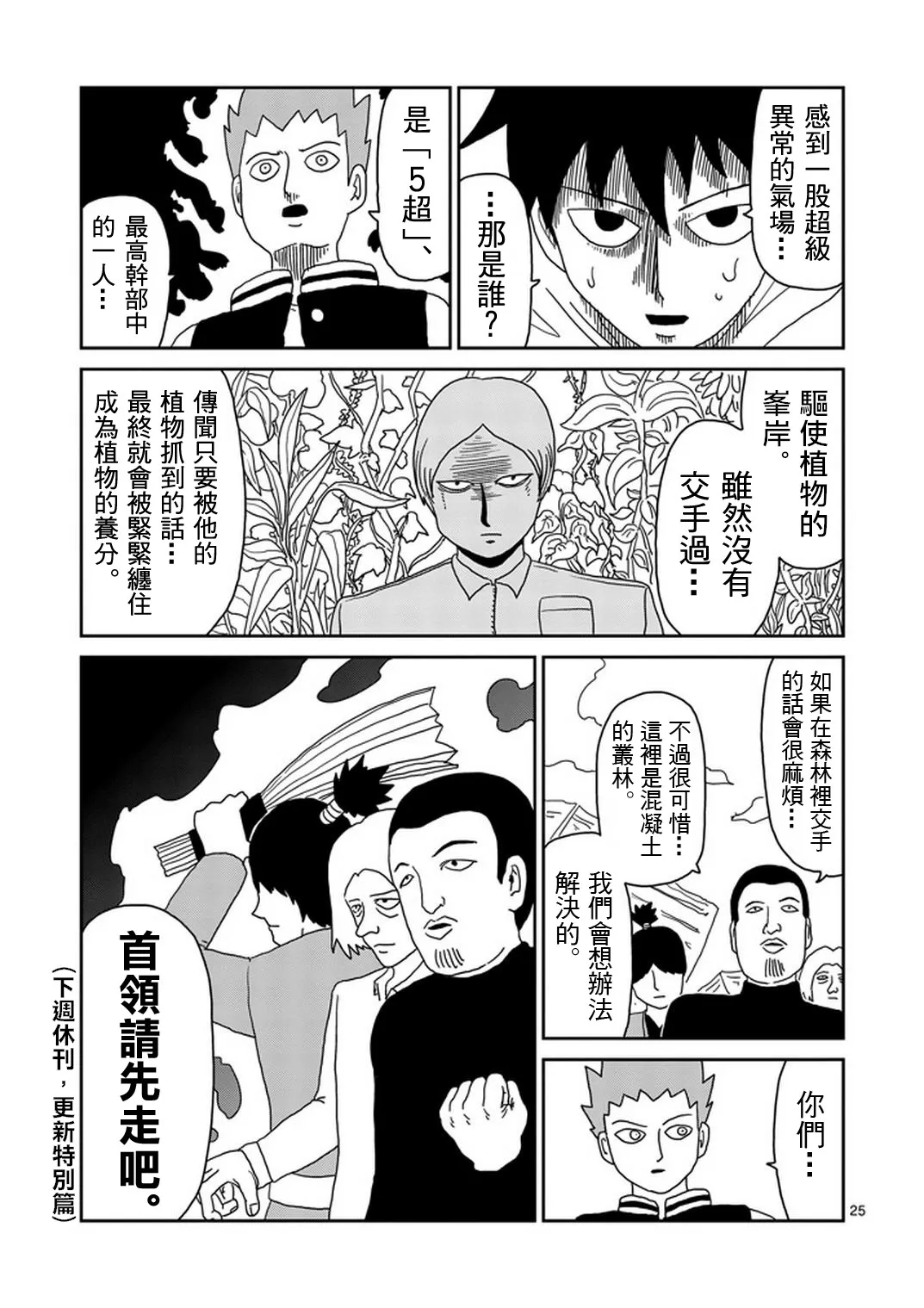 第82-2话 第12页