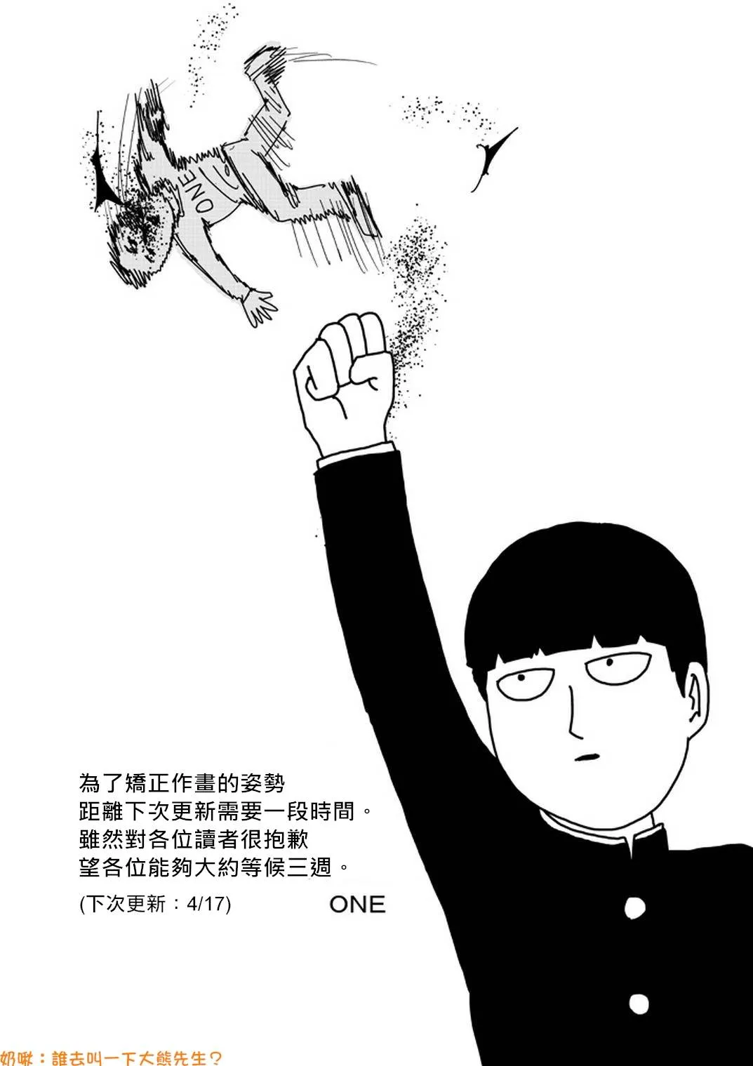 外传：第30话 特別篇17 第2页