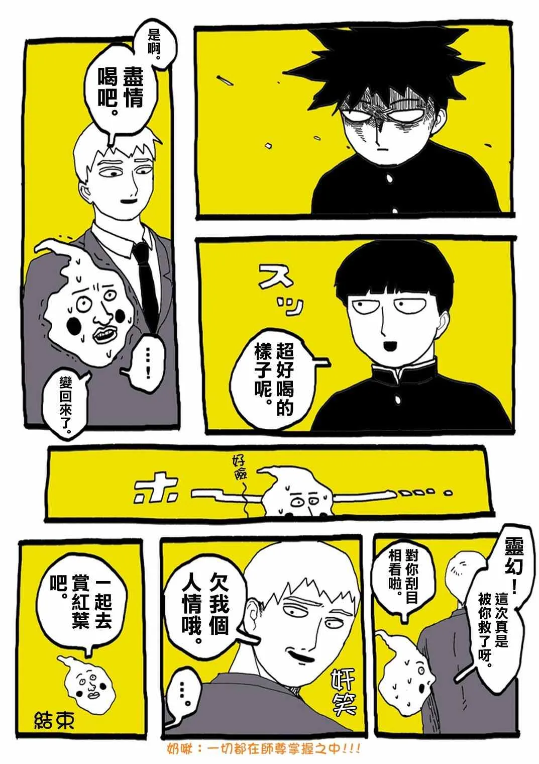 外传：第31话 官方同人⑨超愛牛奶的影山茂夫 第14页