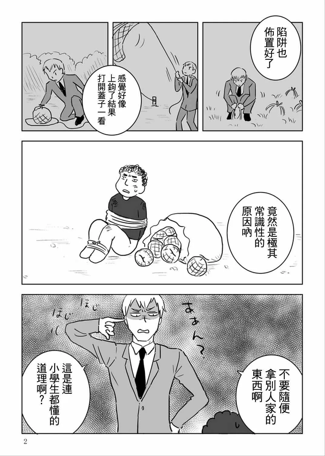 外传：第32话 官方同人10 第3页