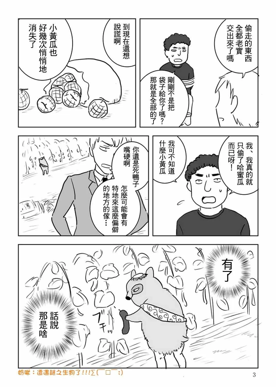 外传：第32话 官方同人10 第4页