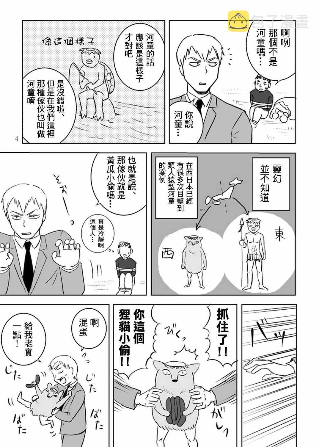 外传：第32话 官方同人10 第5页