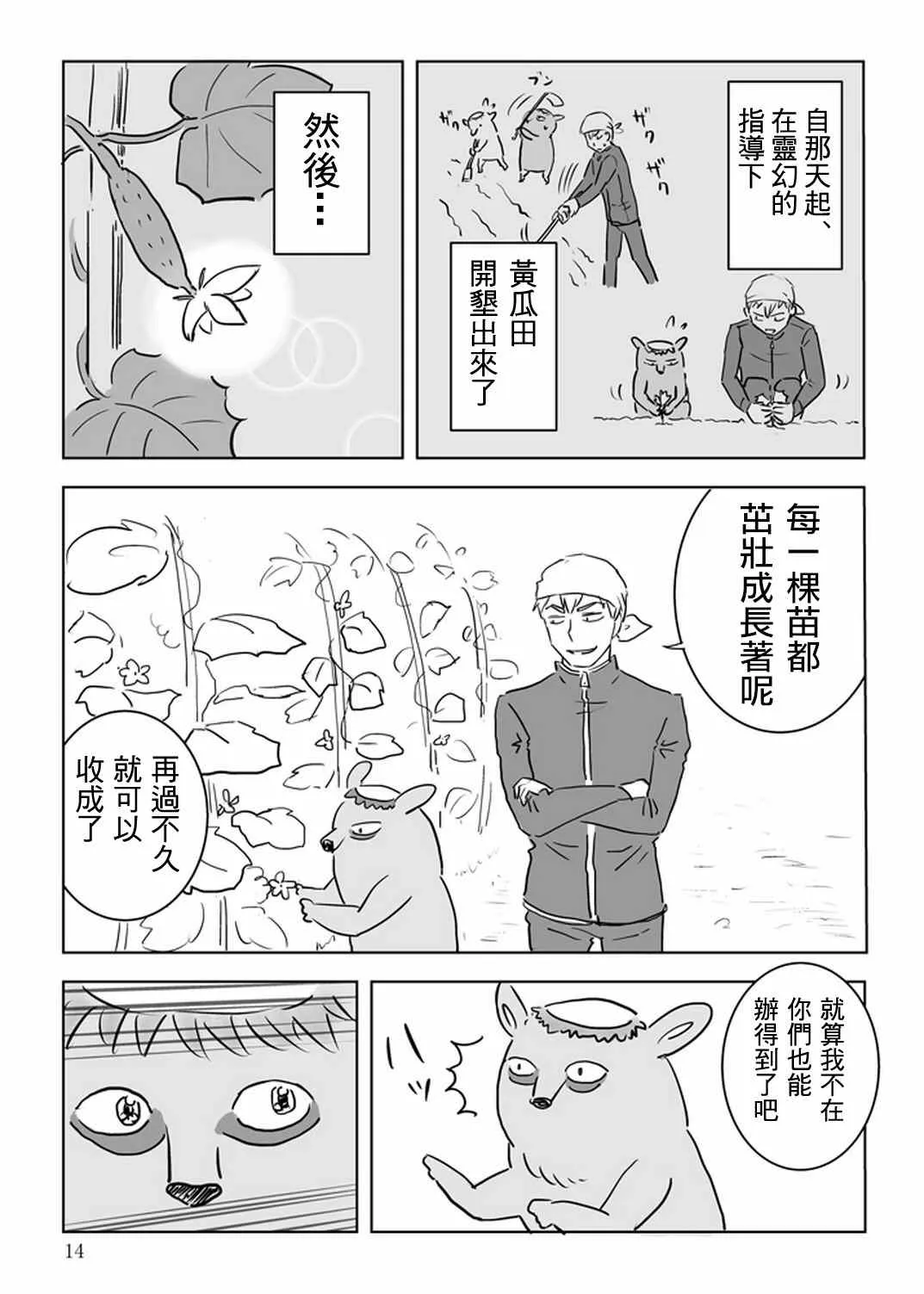 外传：第32话 官方同人10 第15页