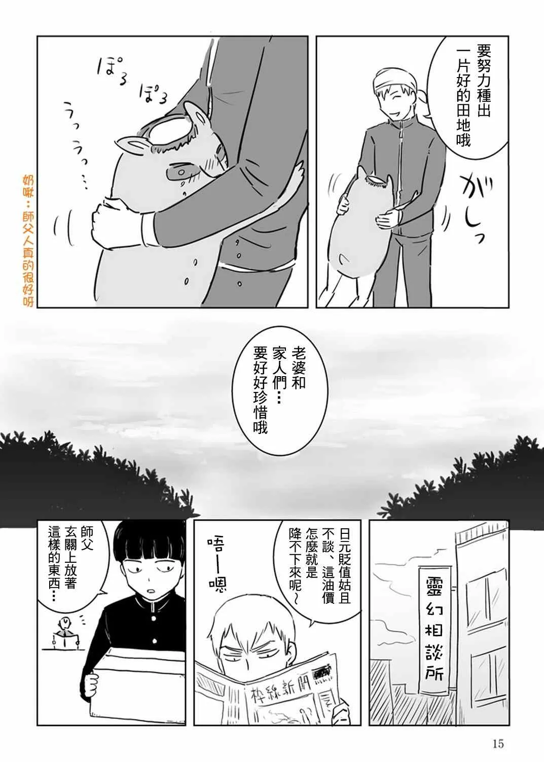 外传：第32话 官方同人10 第16页