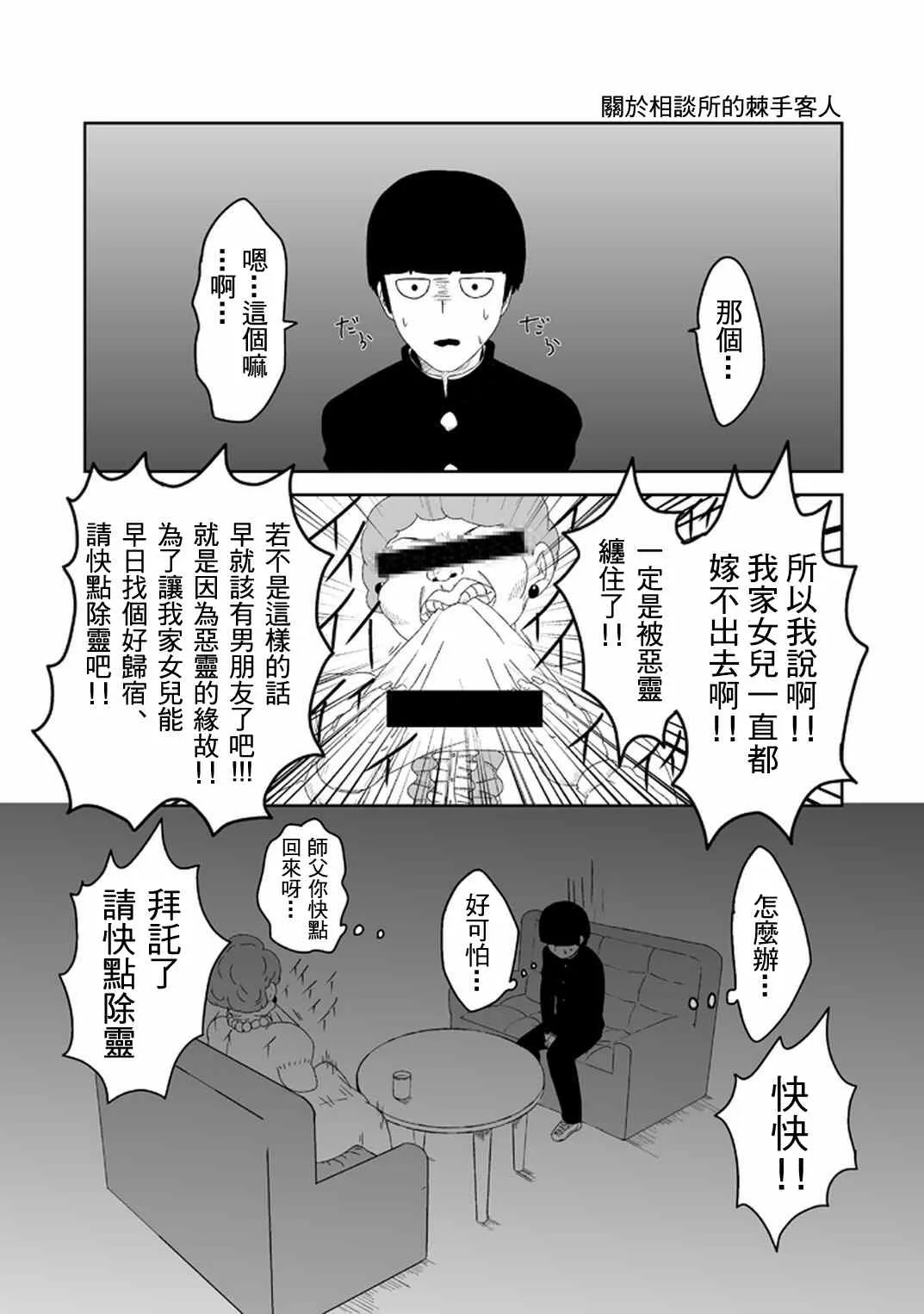 外传：第33话 官方同人20 第2页