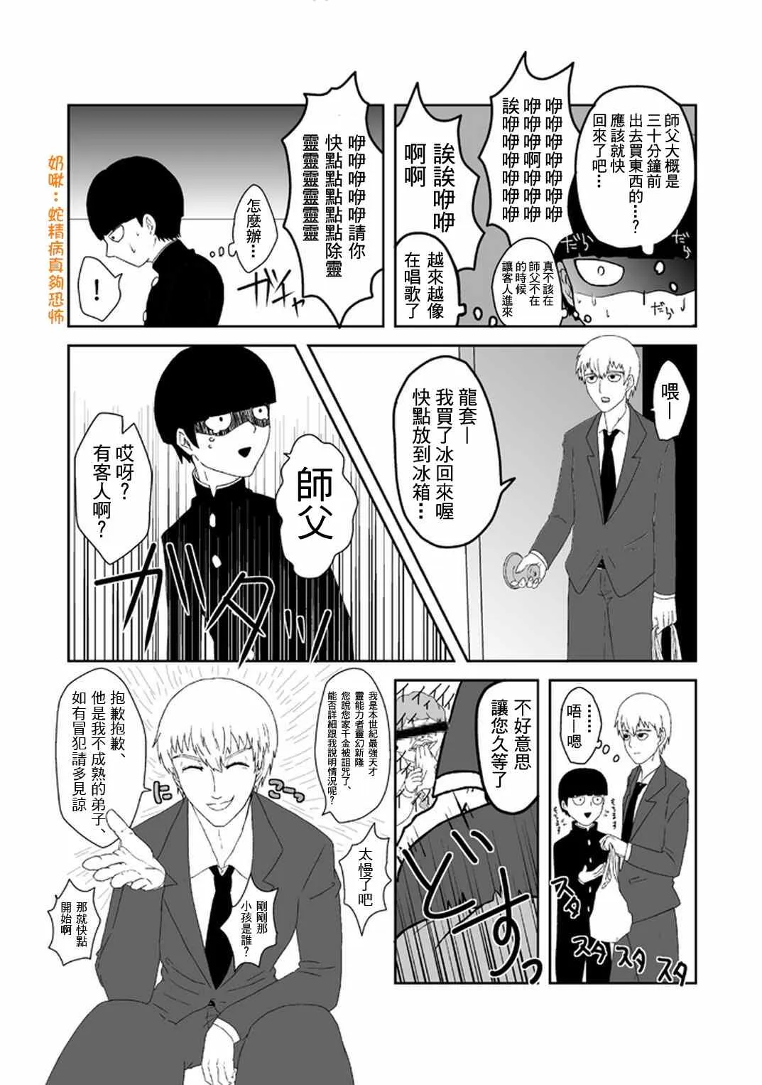 外传：第33话 官方同人20 第3页