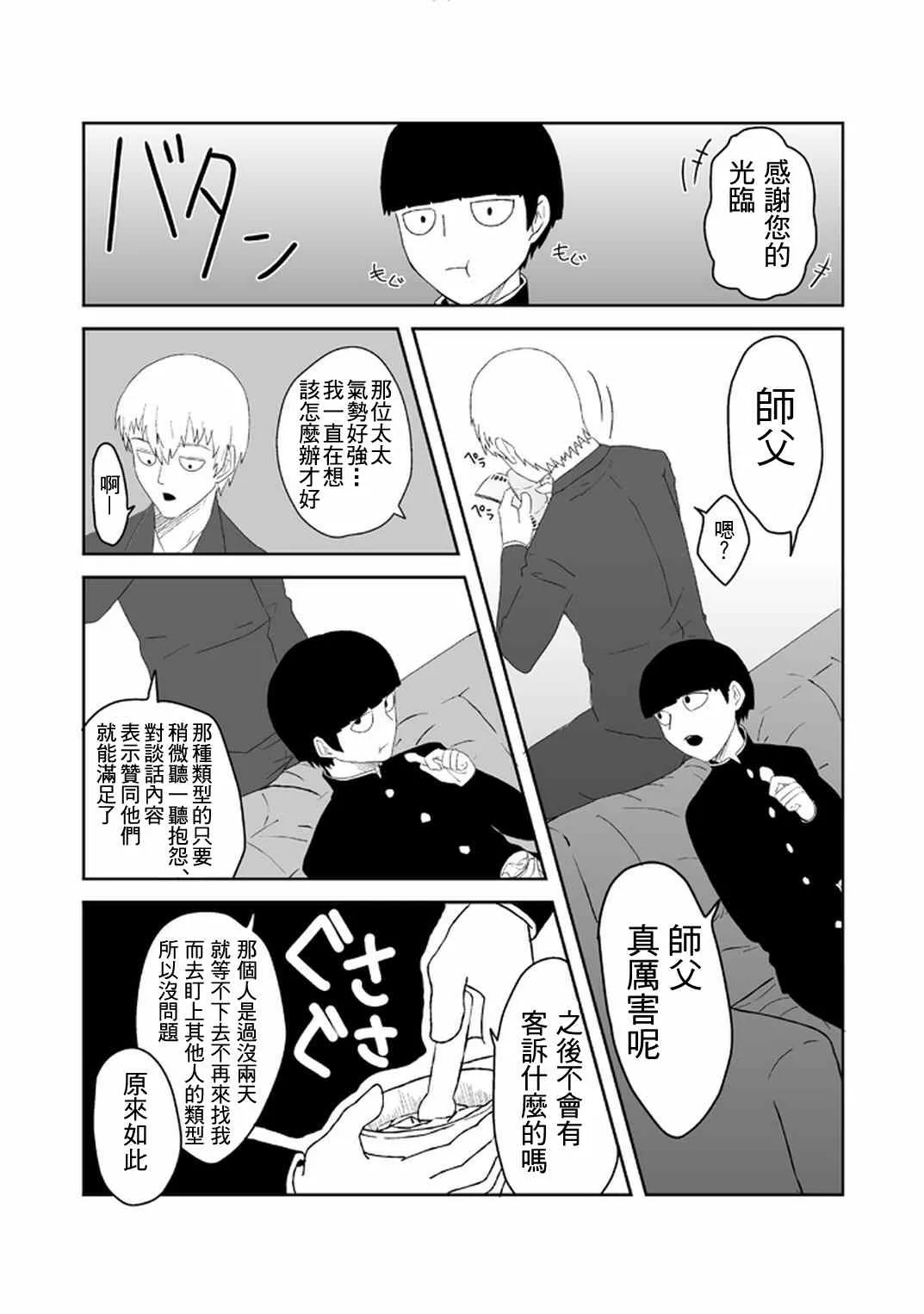 外传：第33话 官方同人20 第5页