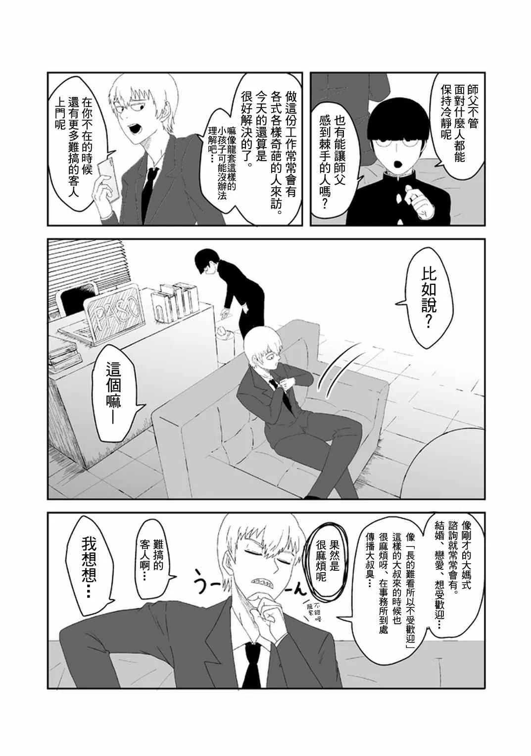 外传：第33话 官方同人20 第6页