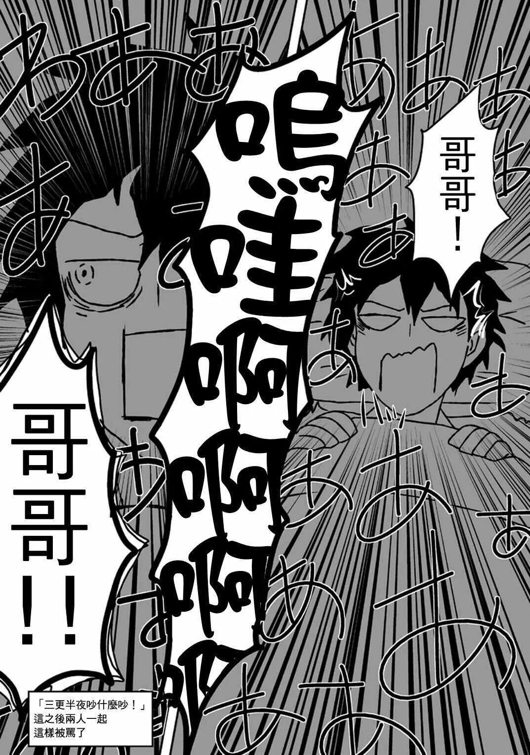 外传：第33话 官方同人20 第12页