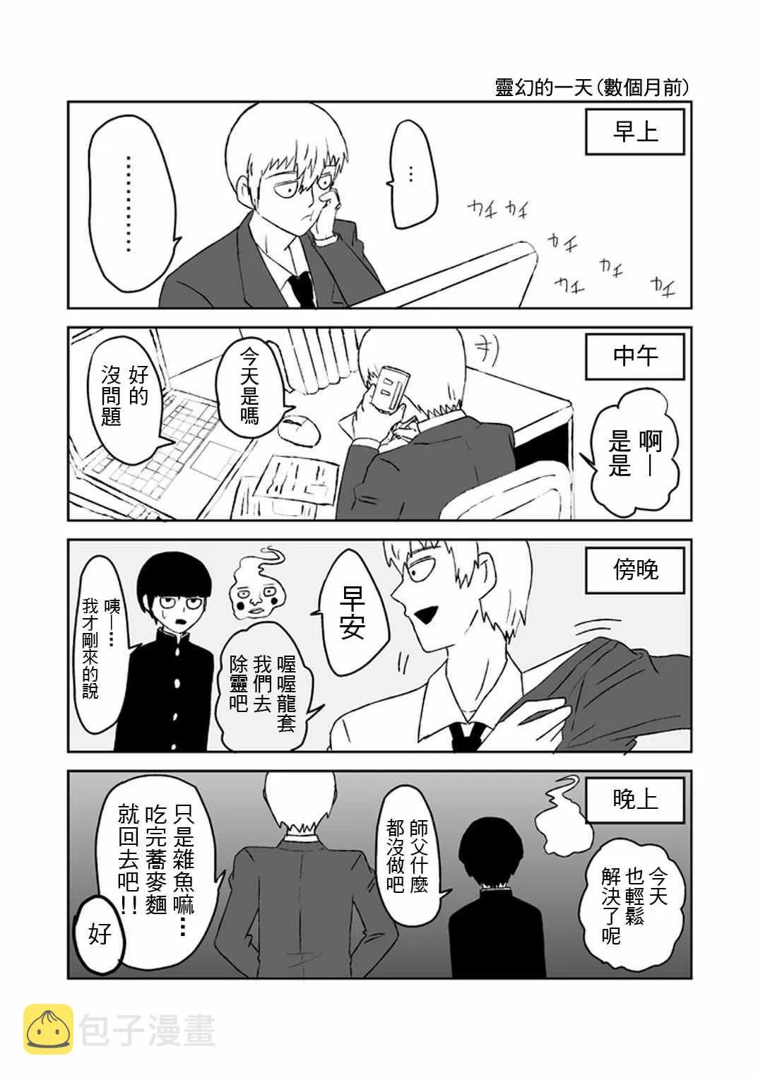 外传：第33话 官方同人20 第13页
