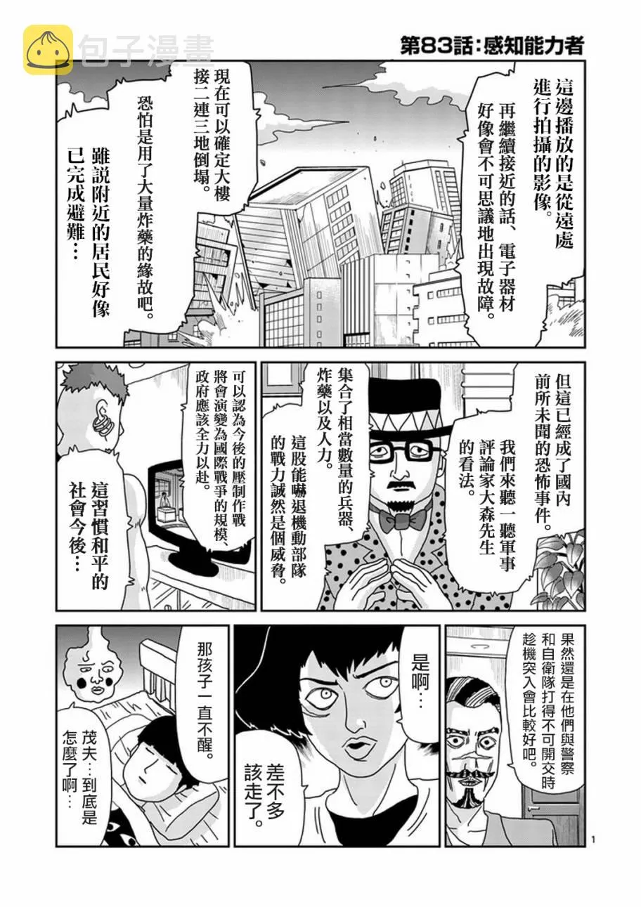 第83-1话 第1页