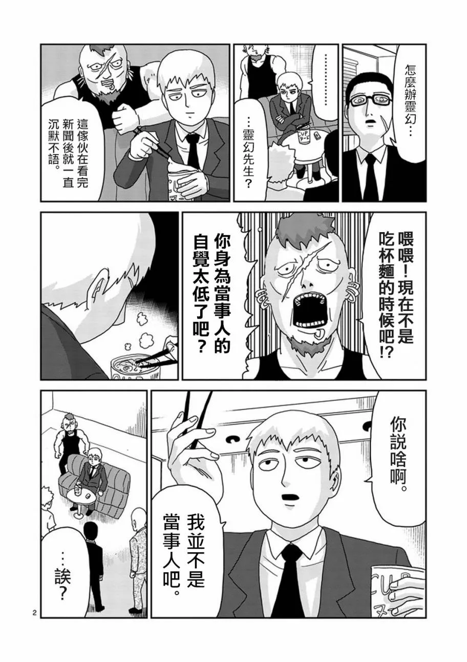 第83-1话 第2页