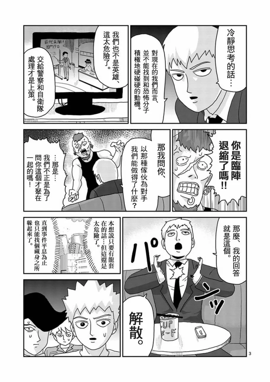 第83-1话 第3页