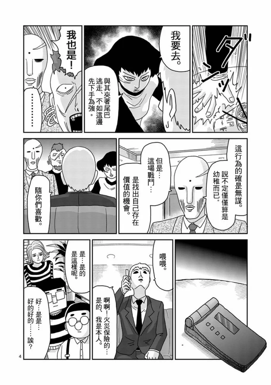 第83-1话 第4页