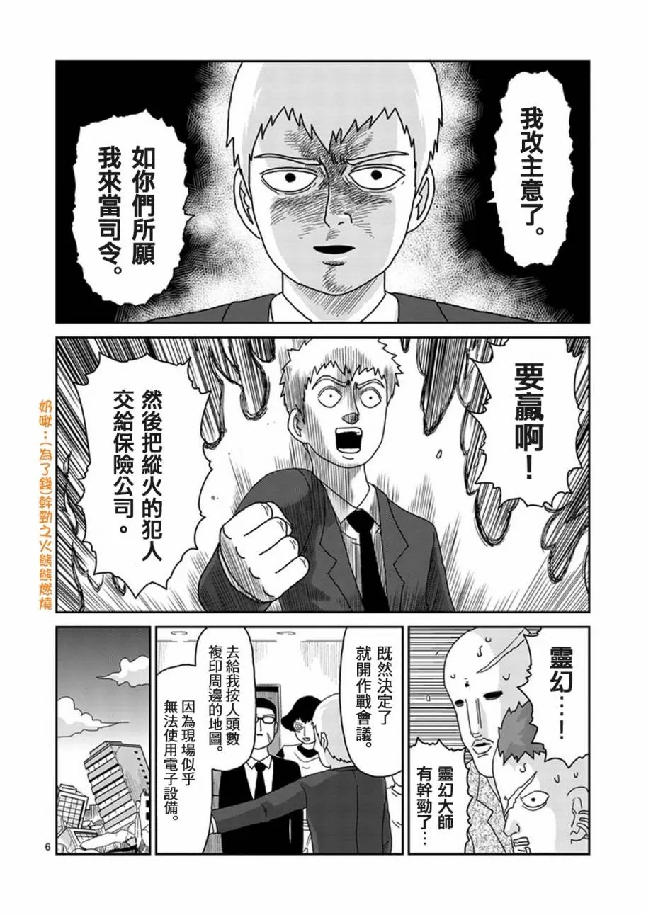 第83-1话 第6页