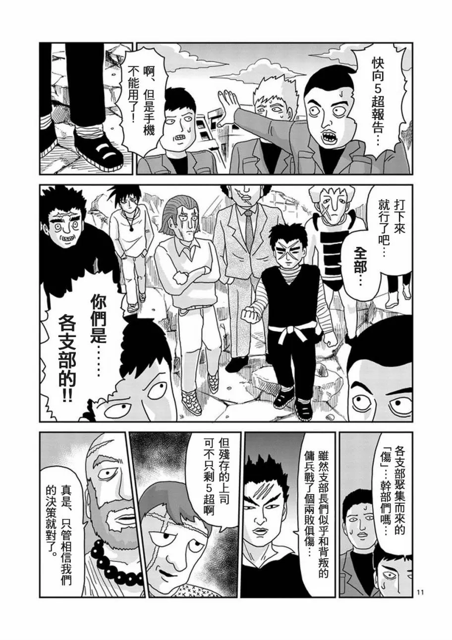 第83-1话 第11页