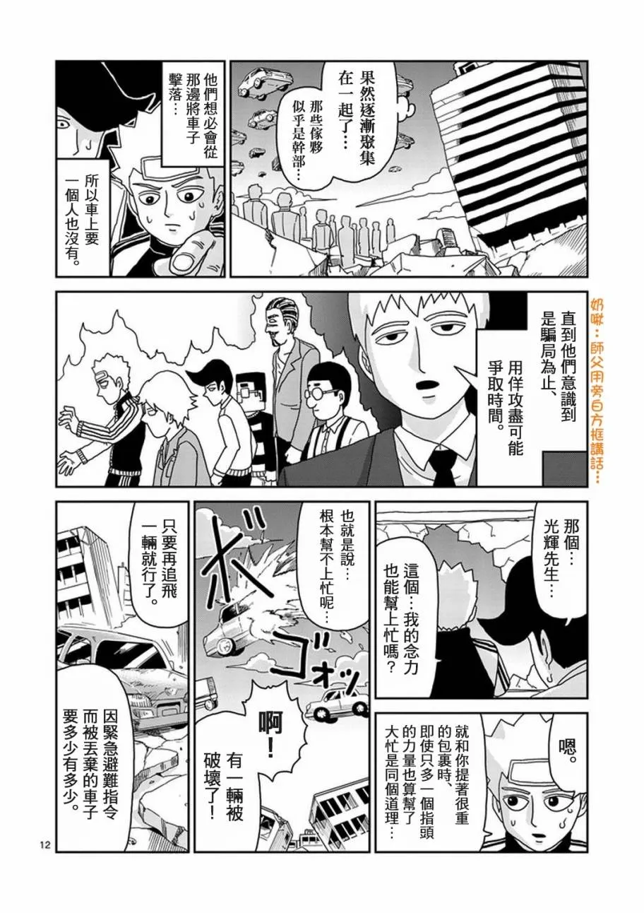 第83-1话 第12页