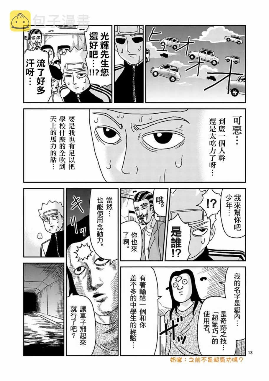 第83-1话 第13页