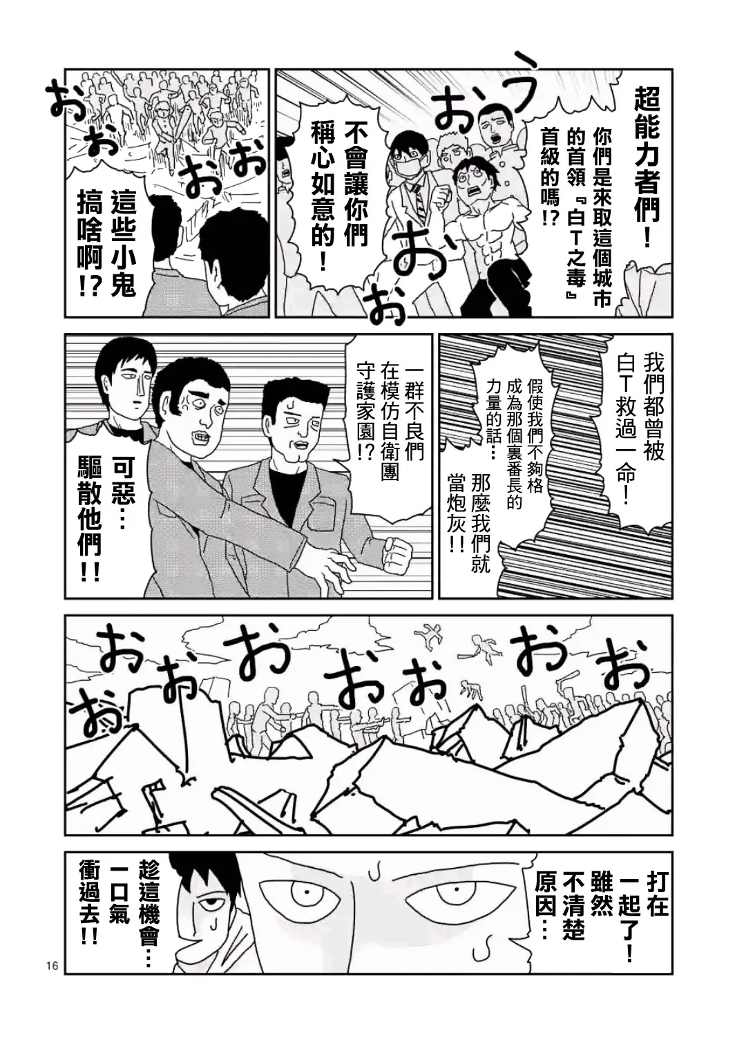 第83-2话 第3页