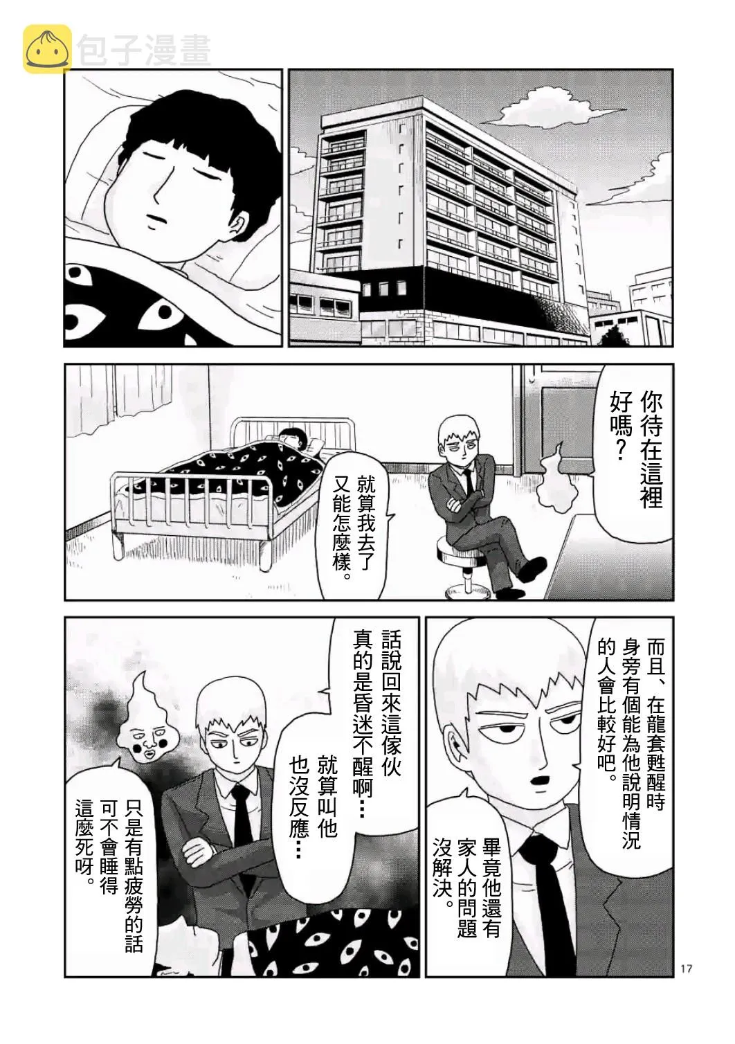 第83-2话 第4页