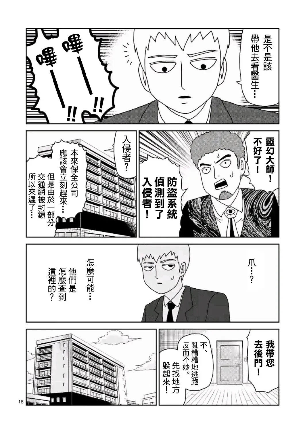 第83-2话 第5页