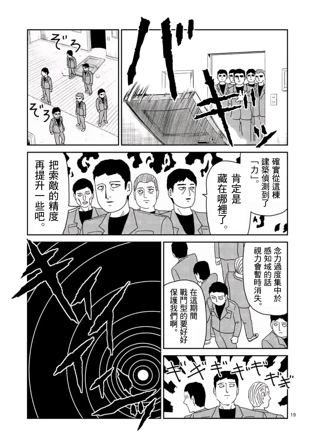 第83-2话 第6页