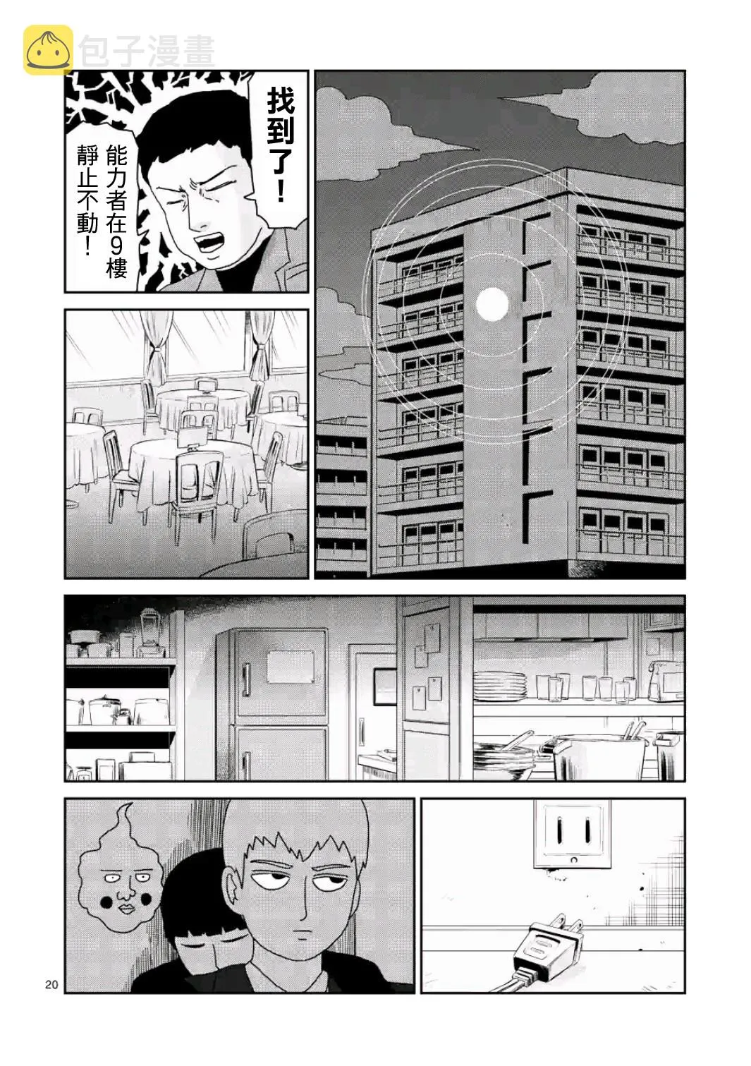 第83-2话 第7页