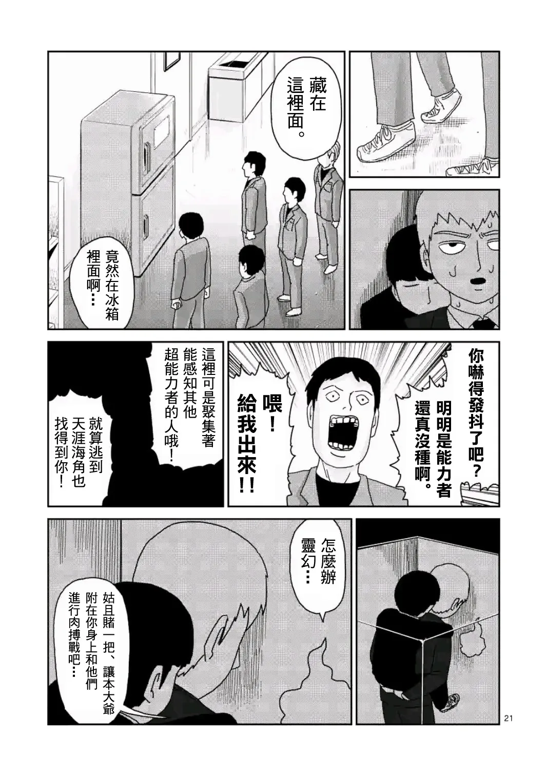 第83-2话 第8页