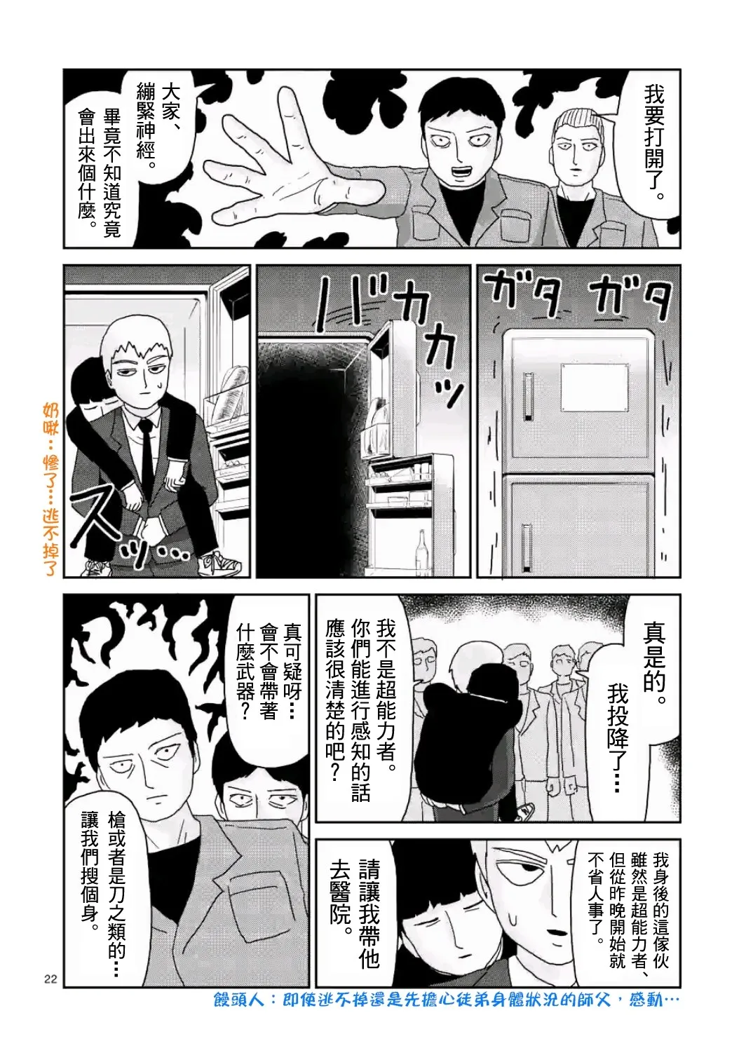 第83-2话 第9页