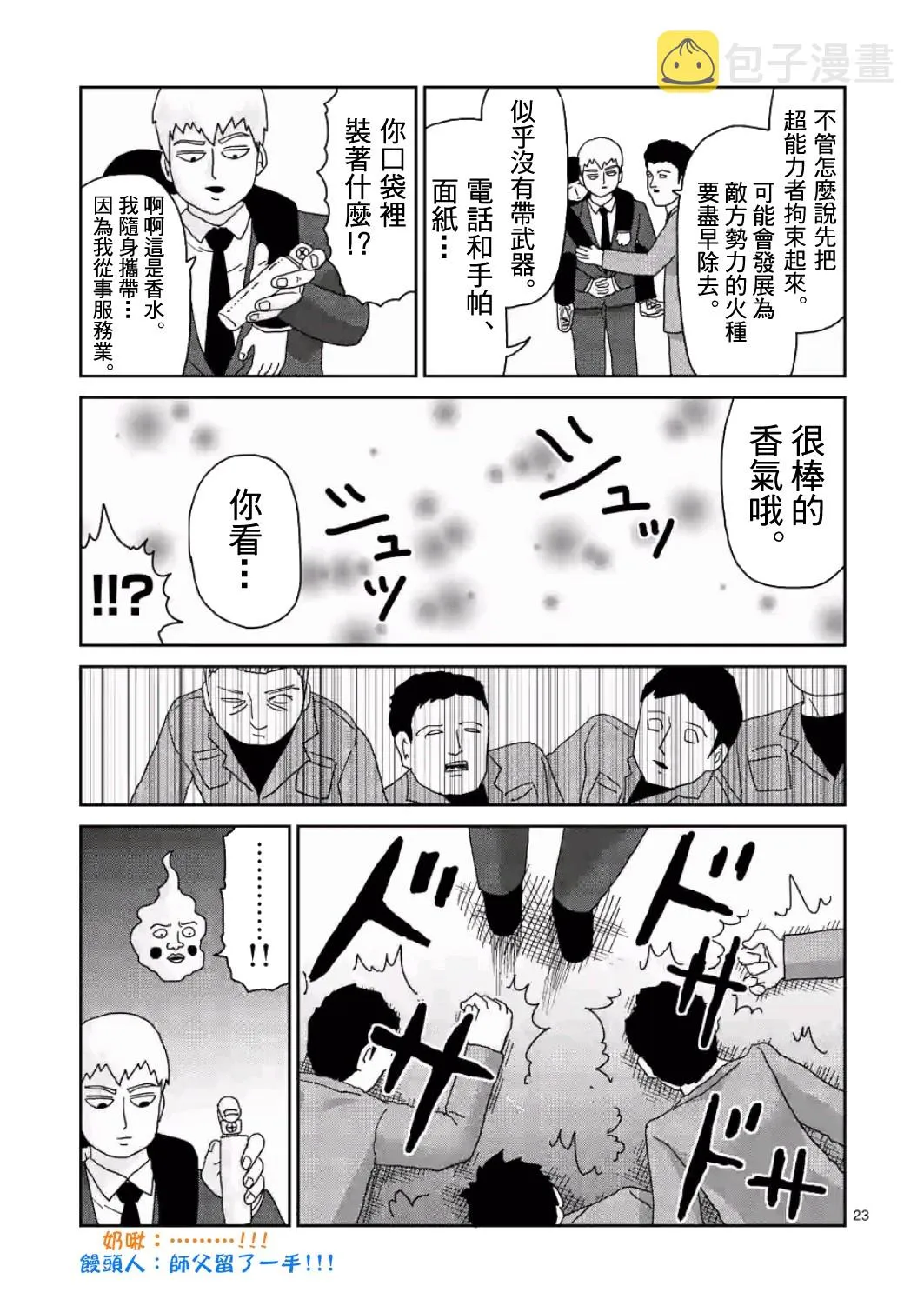 第83-2话 第10页