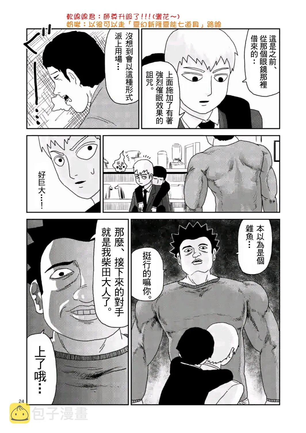 第83-2话 第11页