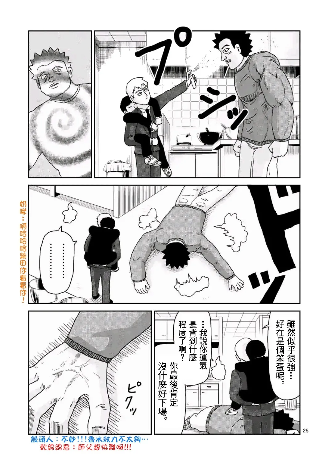 第83-2话 第12页