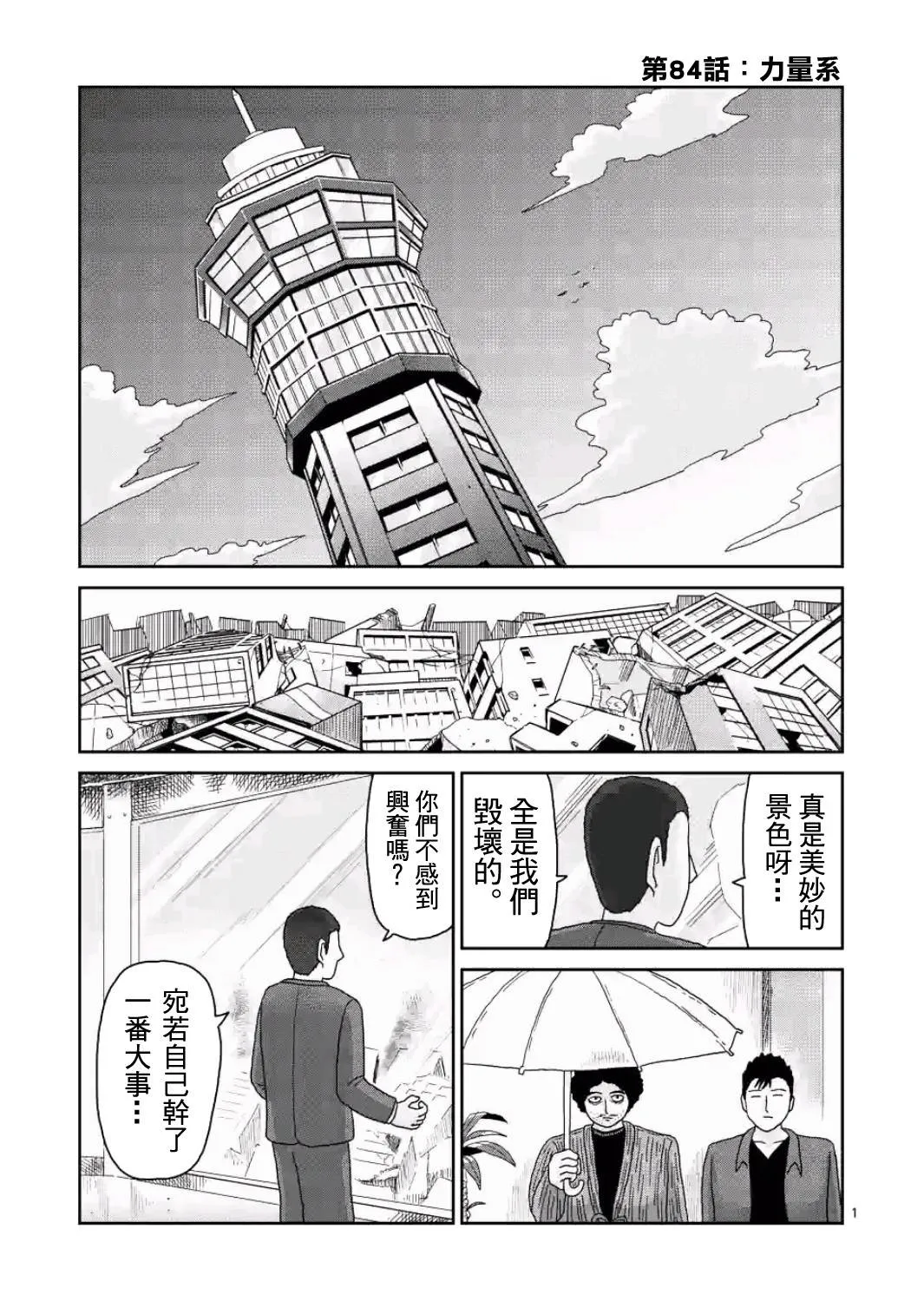 第84-1话 第1页