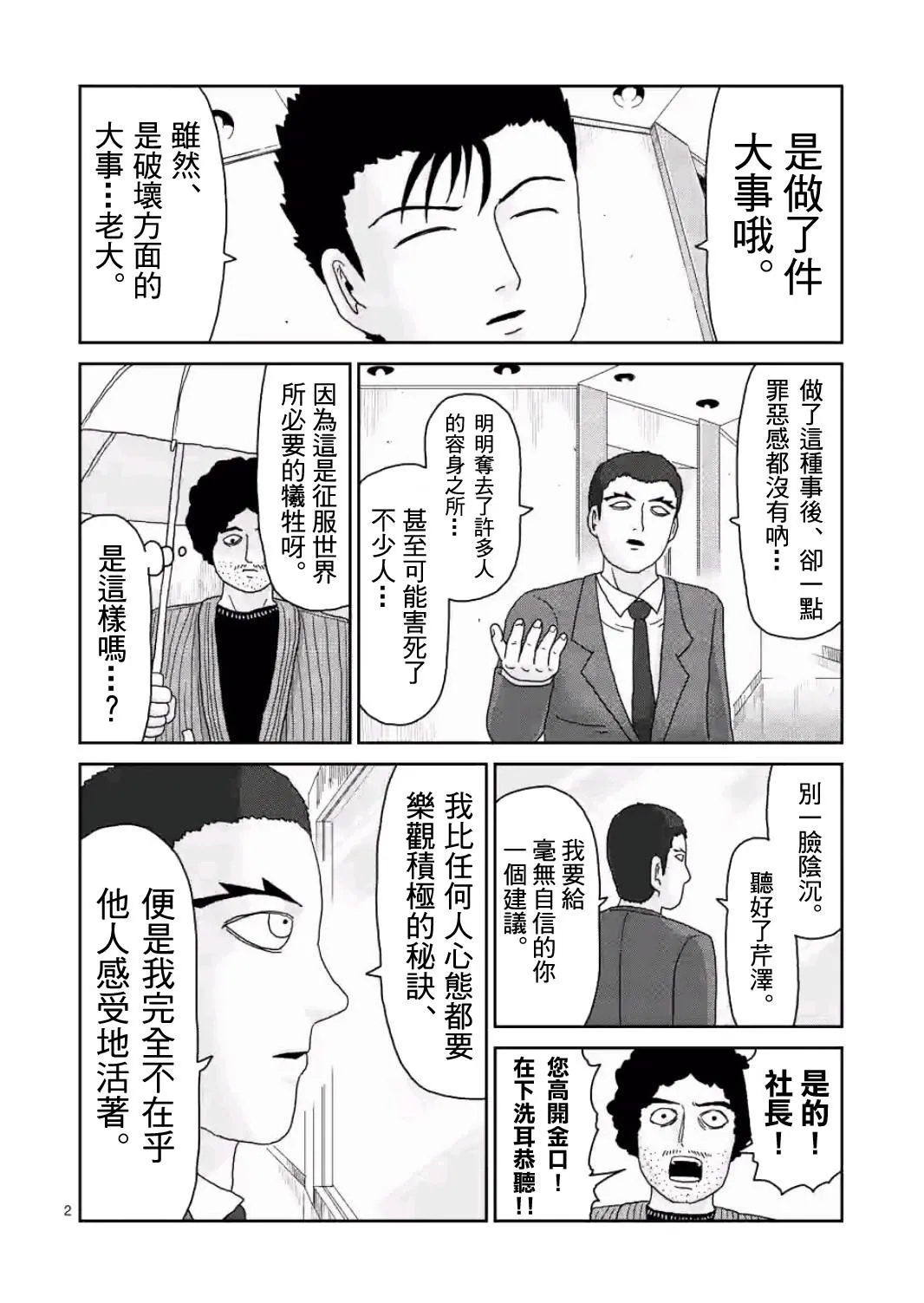 第84-1话 第2页