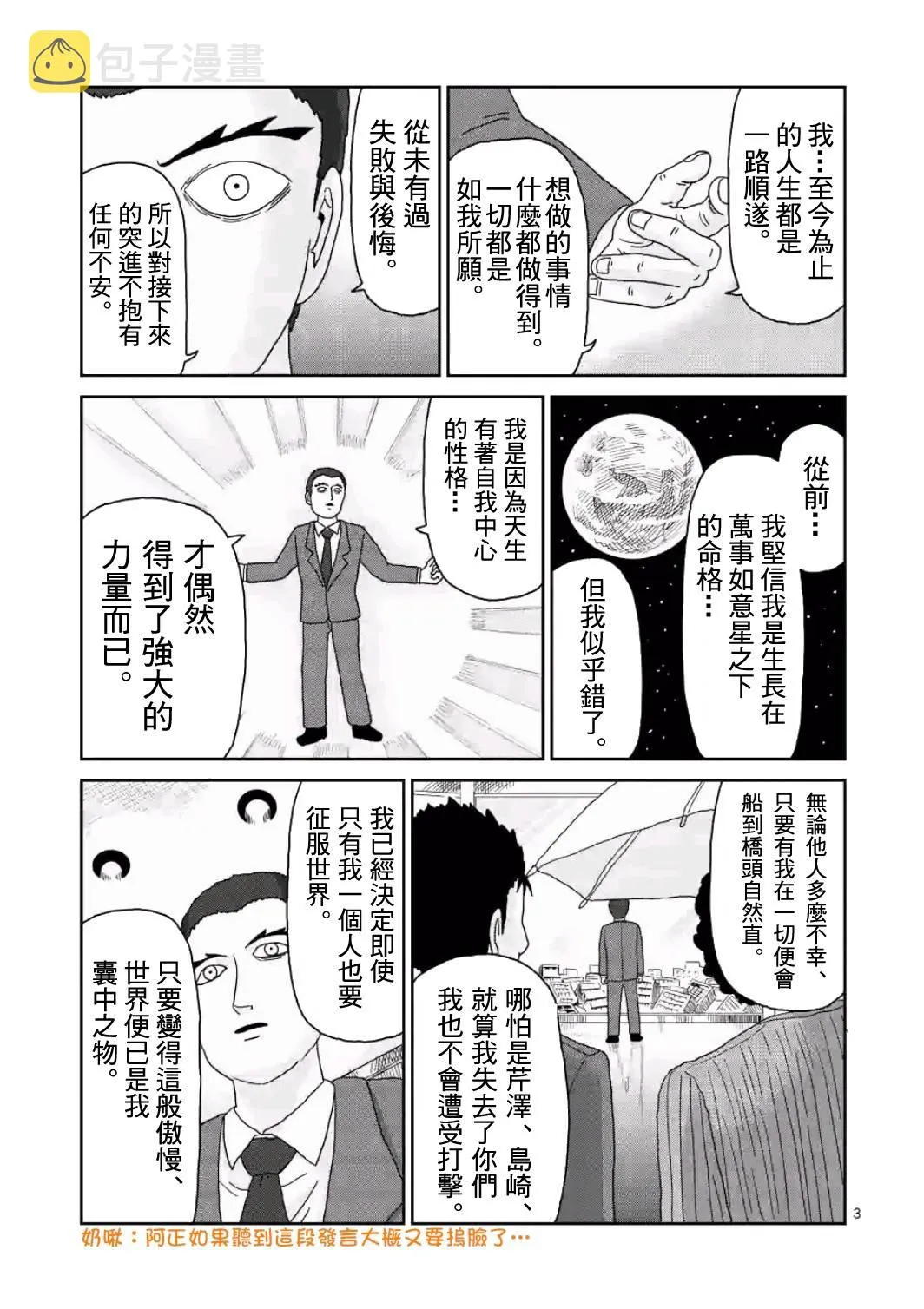 第84-1话 第3页