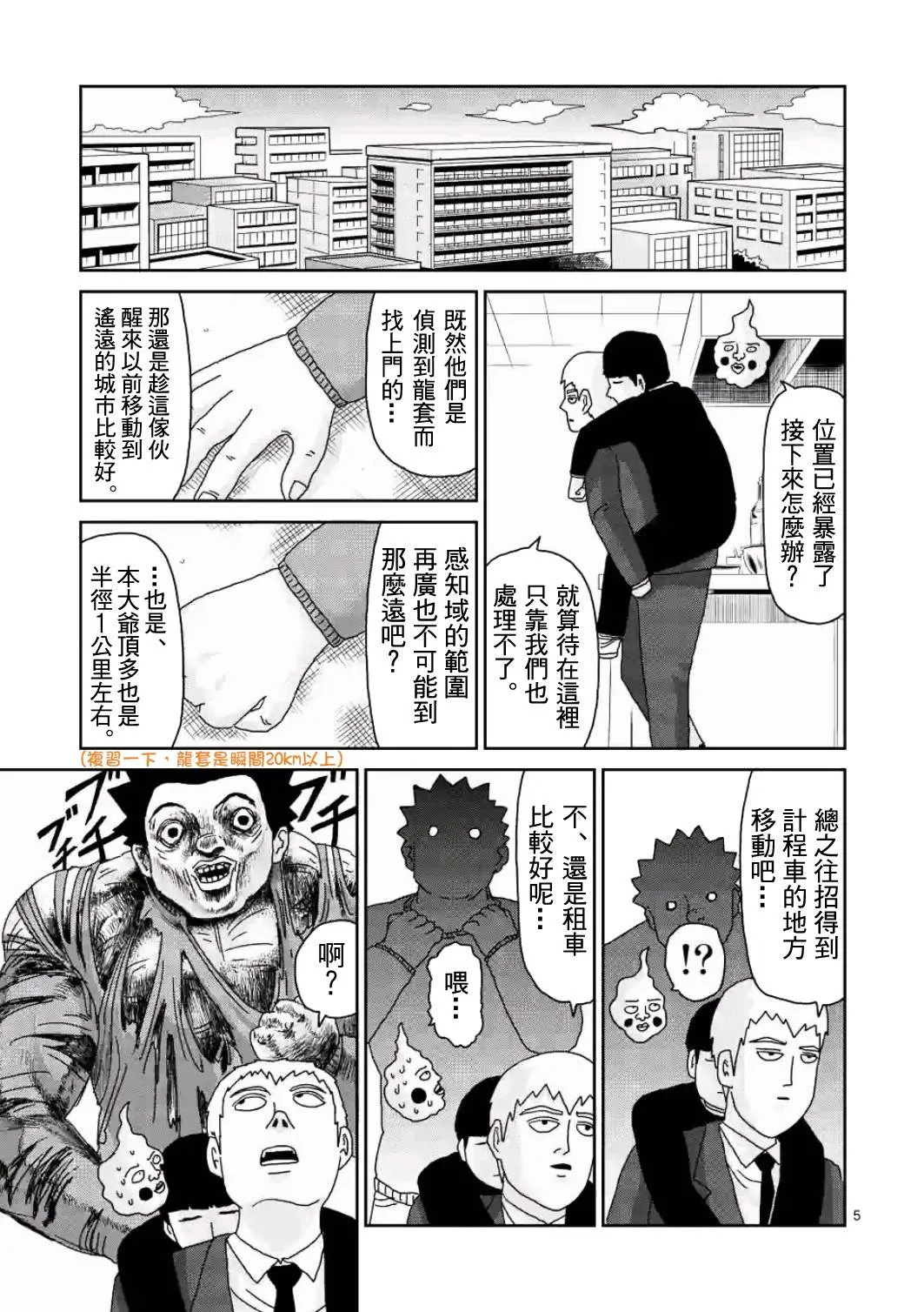 第84-1话 第5页