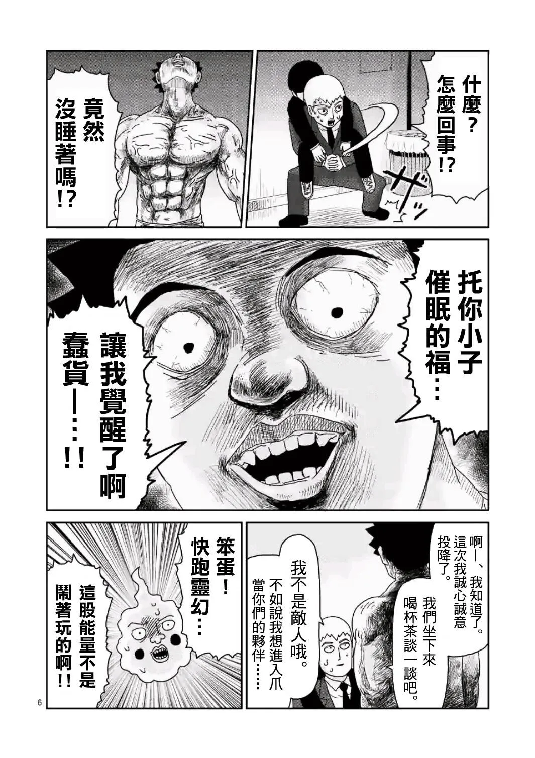 第84-1话 第6页