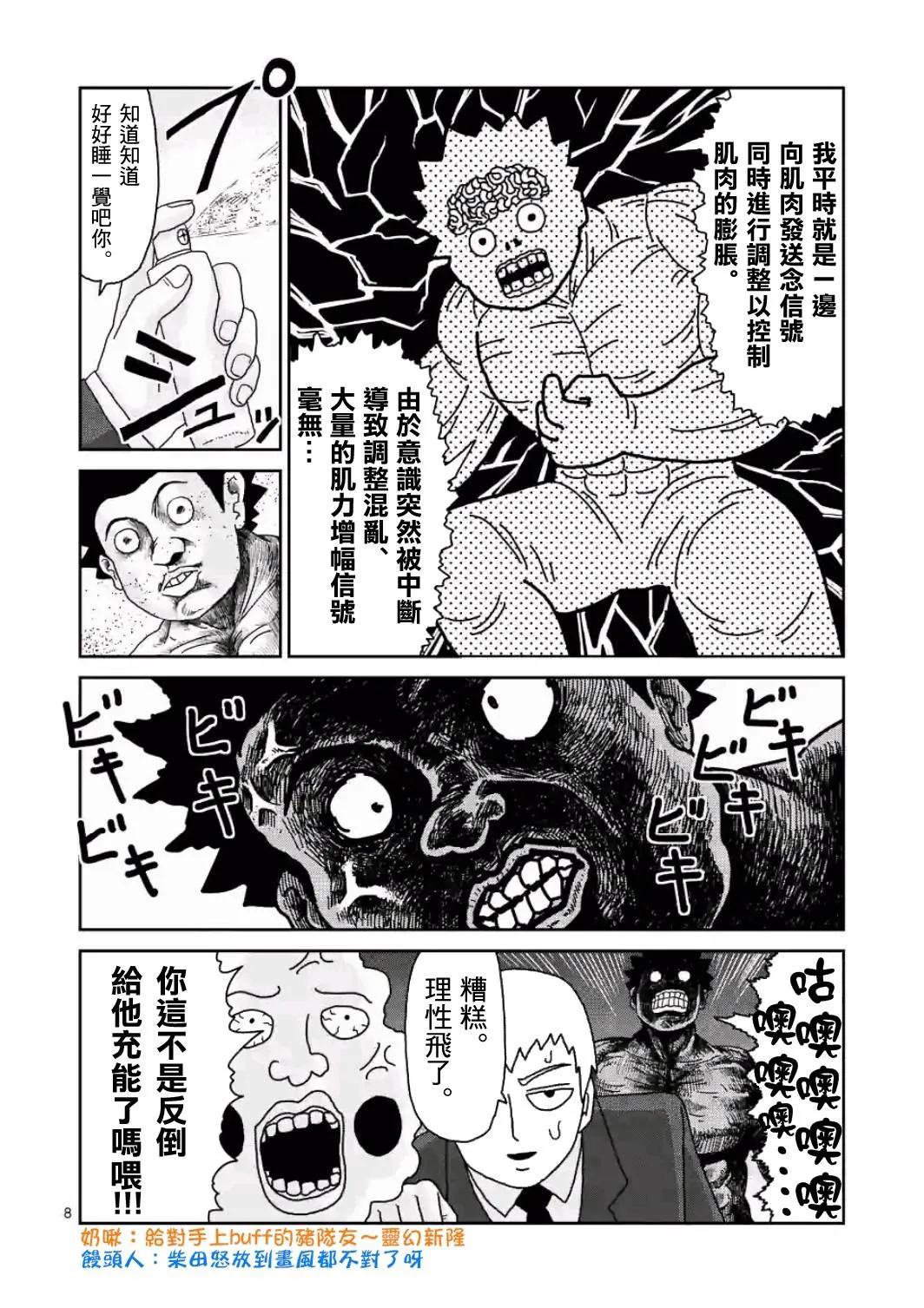 第84-1话 第8页